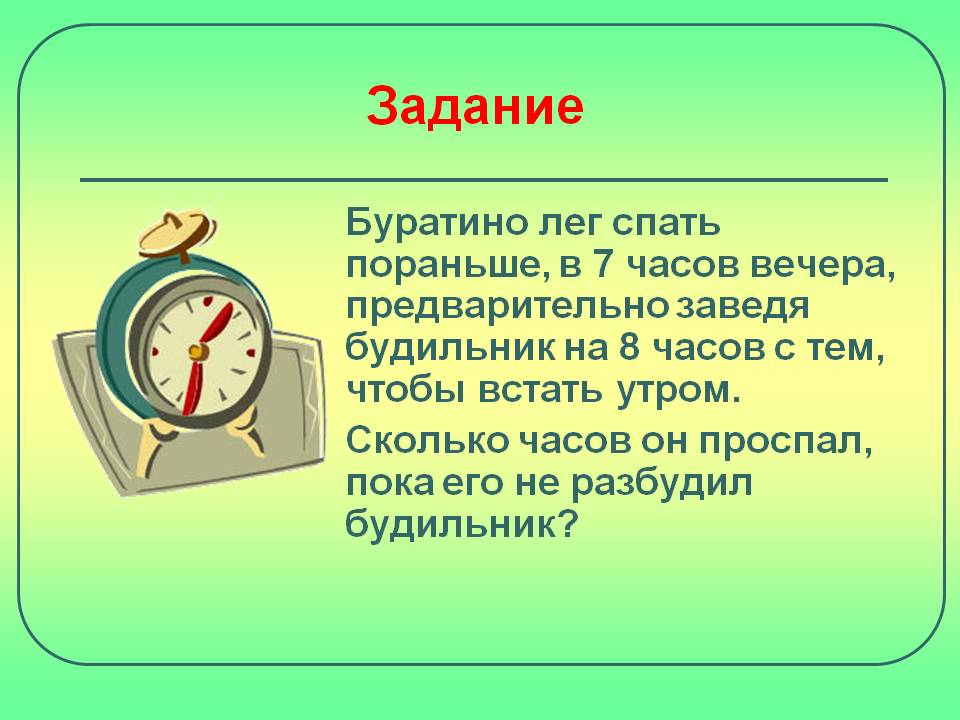 Будильник