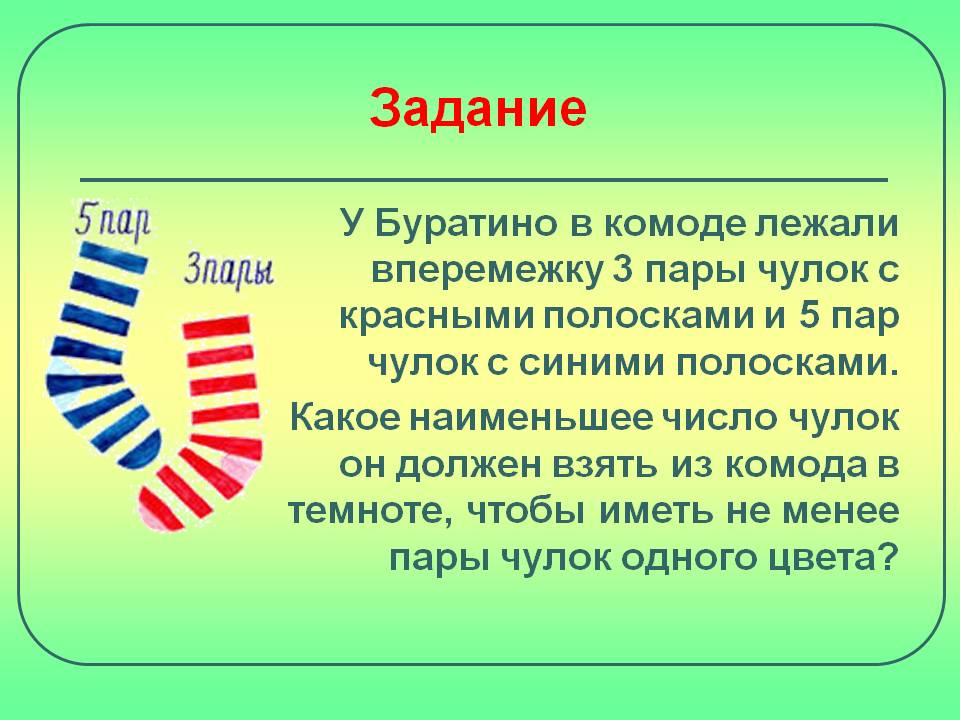 Чулок