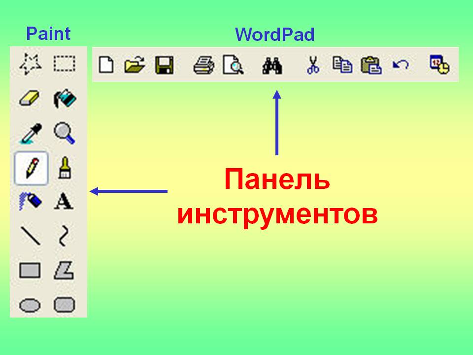 Панель инструментов