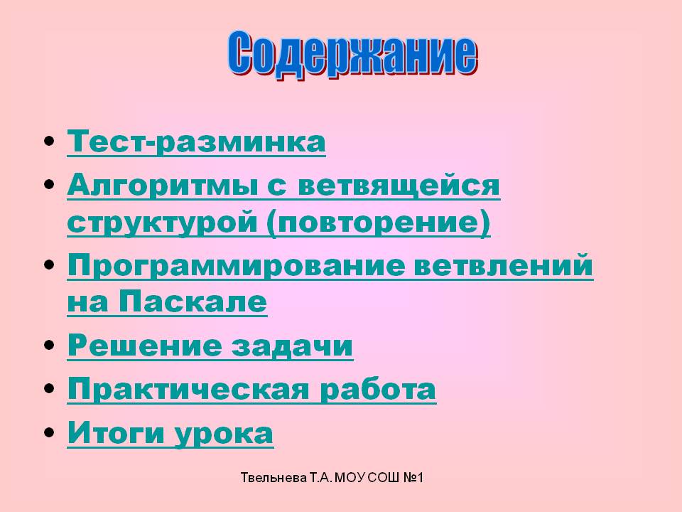 Содержание