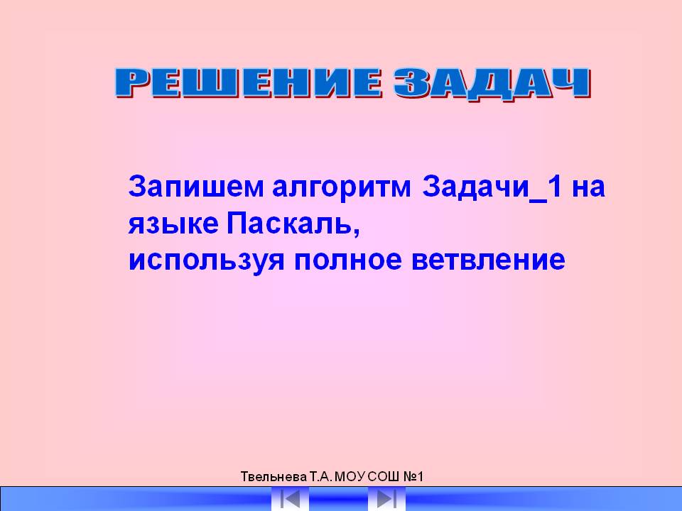 Решение задач
