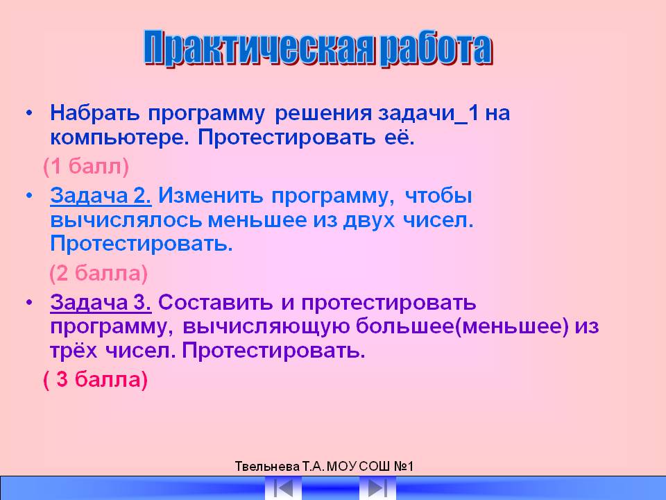 Практическая работа