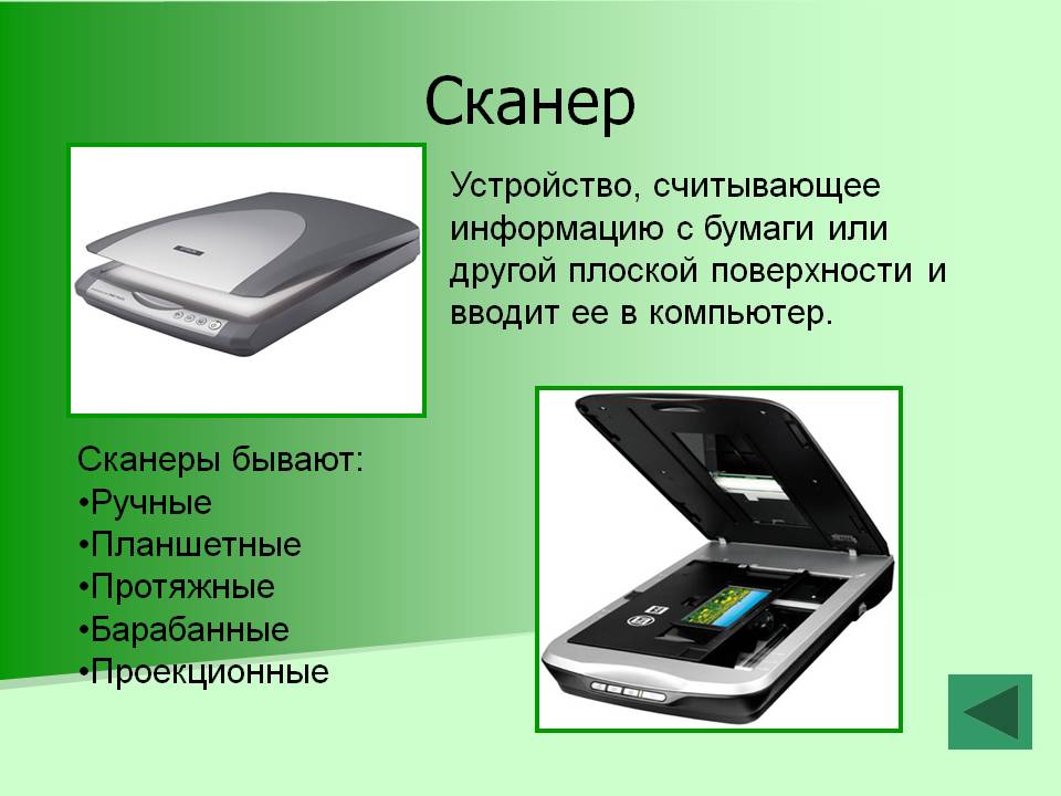 Сканер