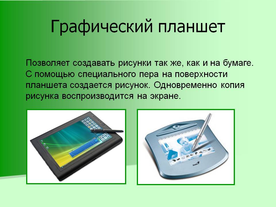 Графический планшет