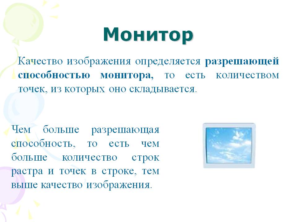 Качество изображения