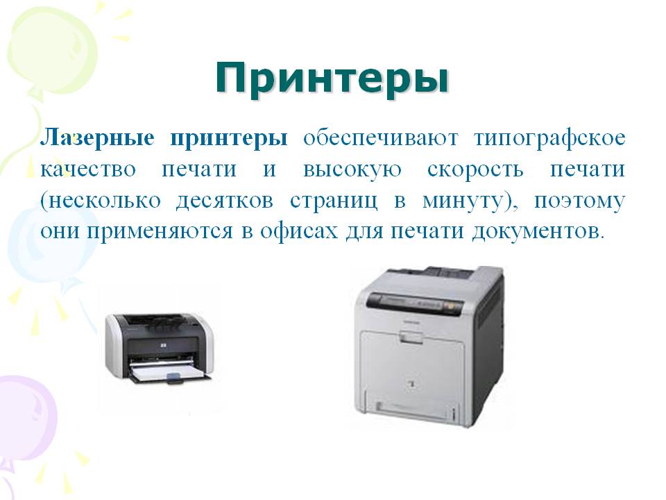 Лазерные принтеры