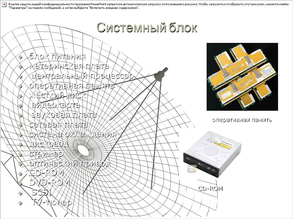 Системный блок