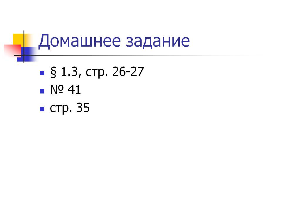 Домашнее задание