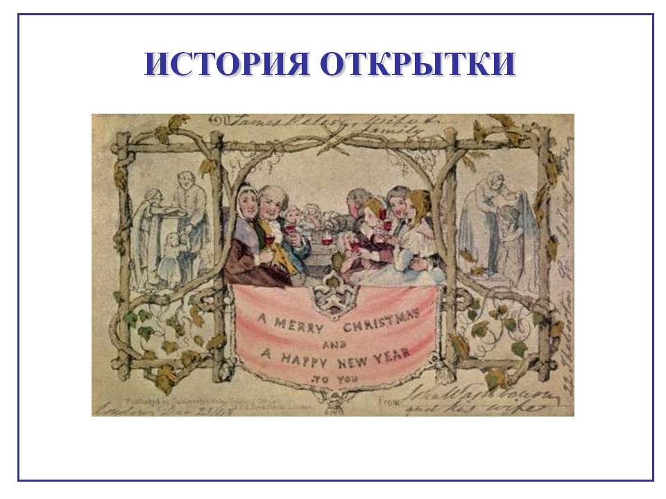 История открытки