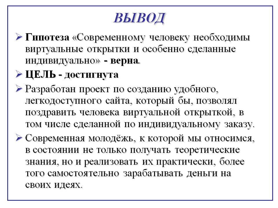 Вывод