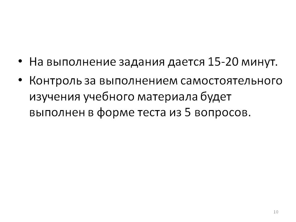 На выполнение задания дается 15-20 минут