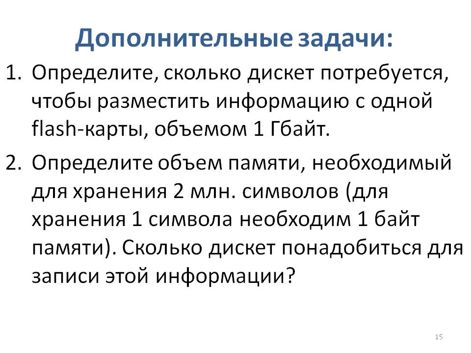 Дополнительные задачи: