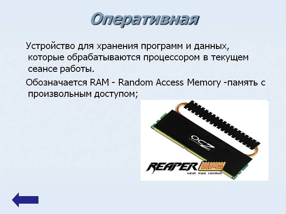 Оперативная