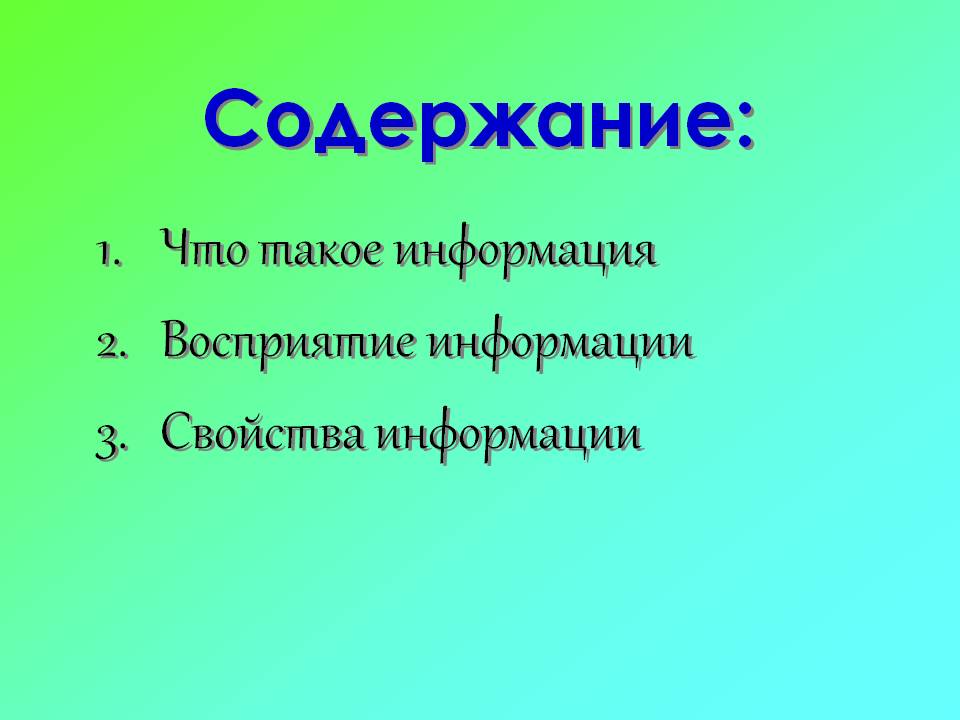 Содержание: