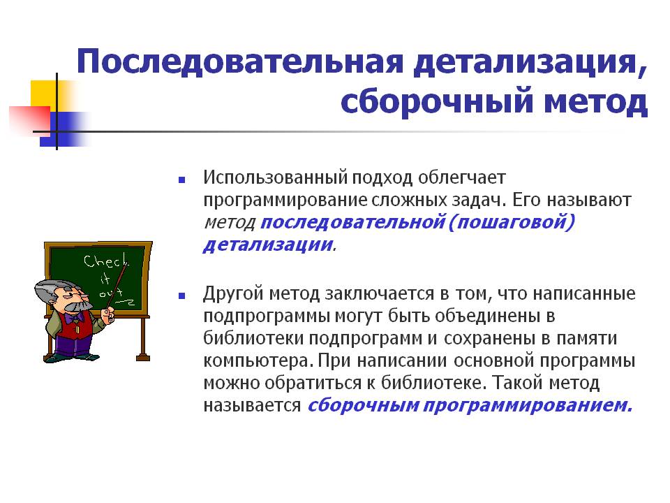 Последовательная детализация, сборочный метод