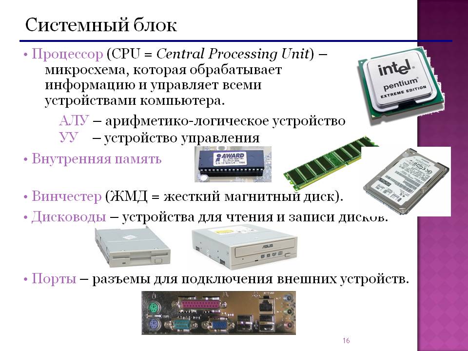 Процессор