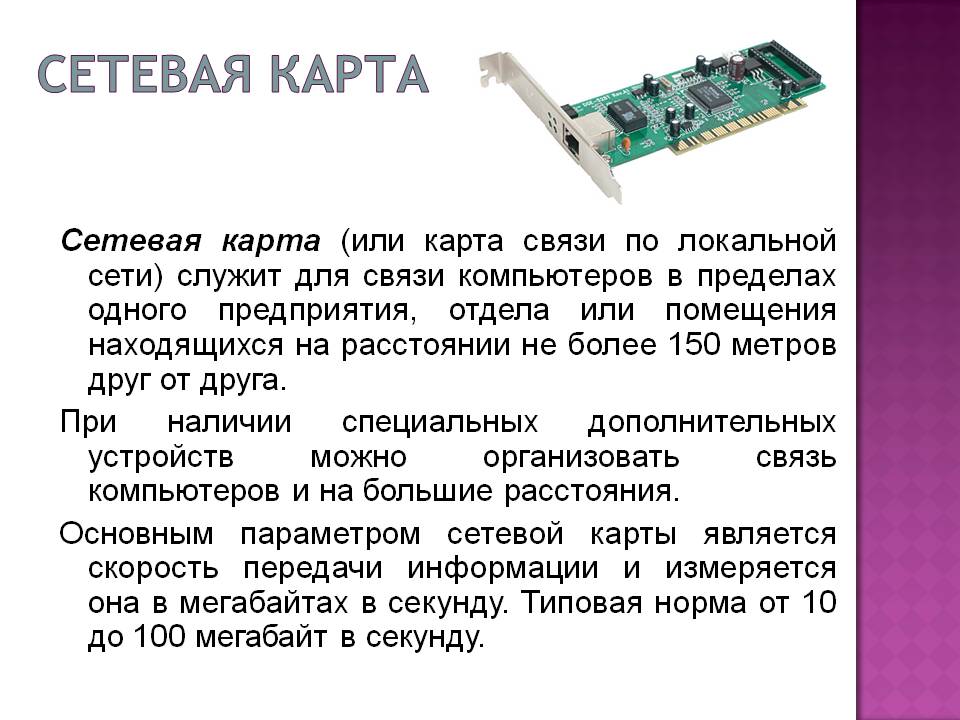Сетевая карта