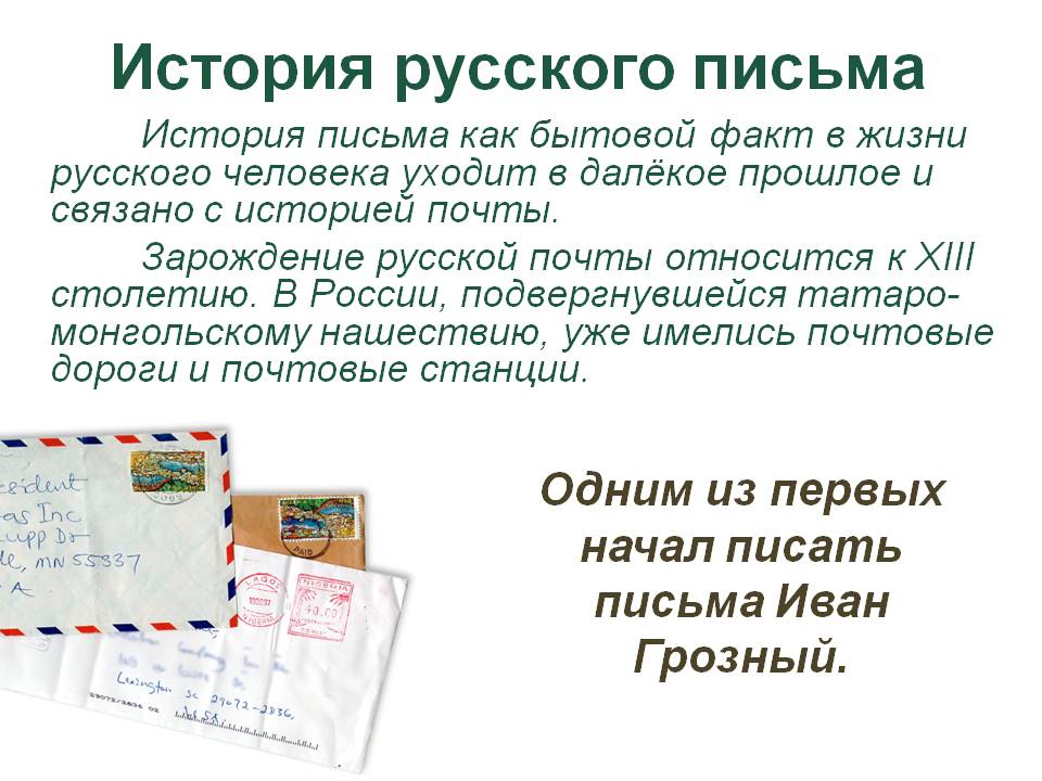 История русского письма