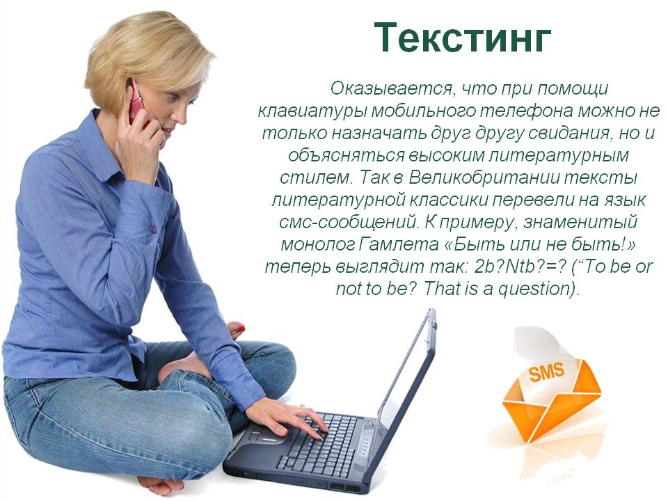 Текстинг