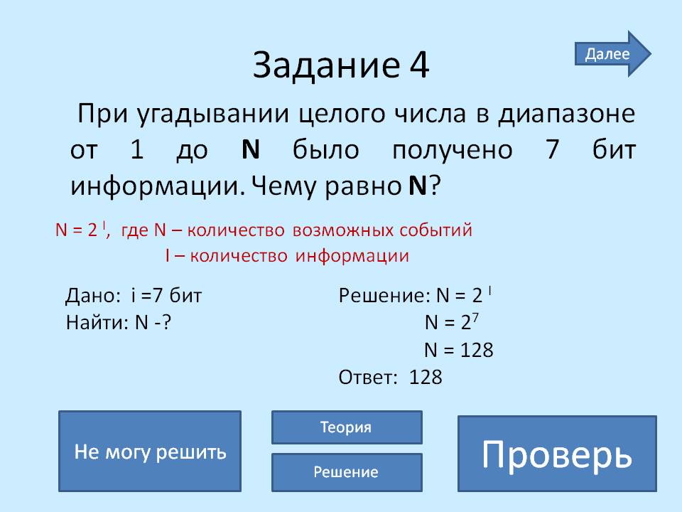 7 бит информации
