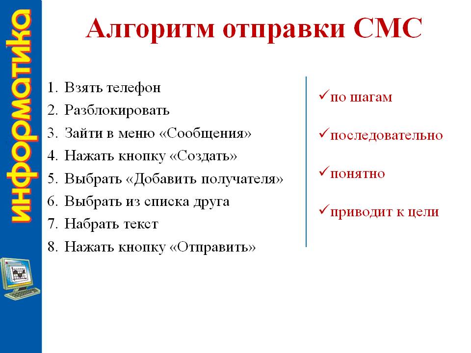 Алгоритм отправки СМС