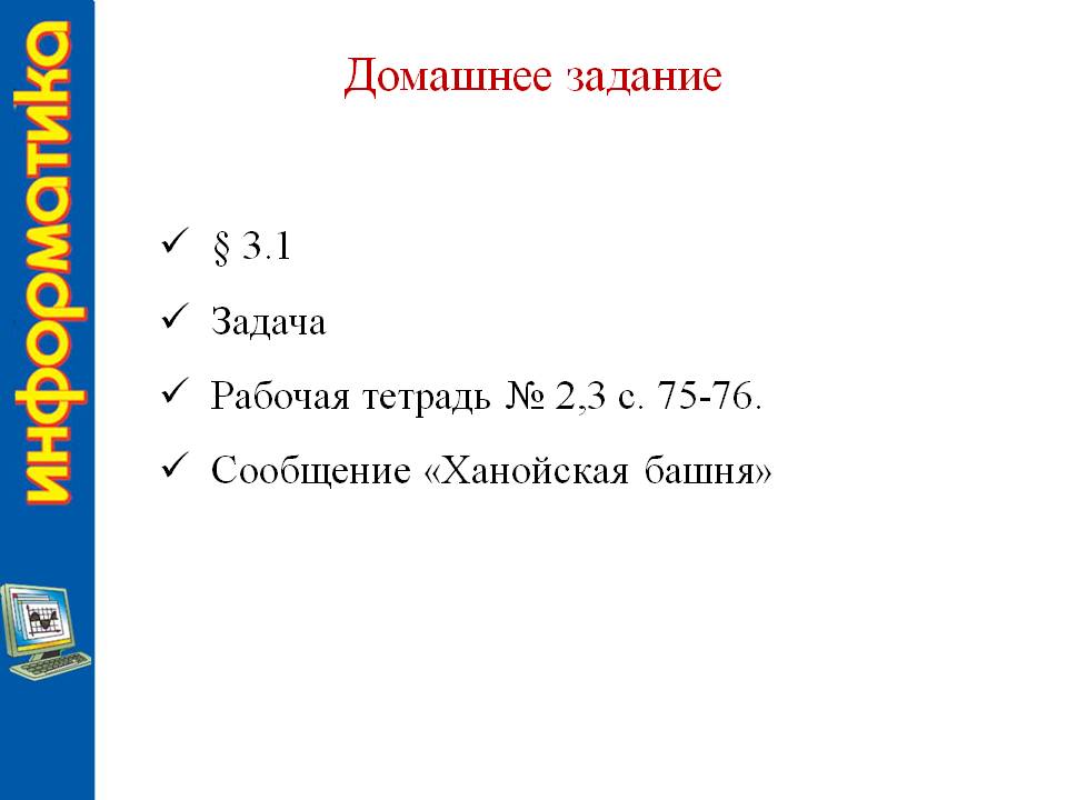 Домашнее задание