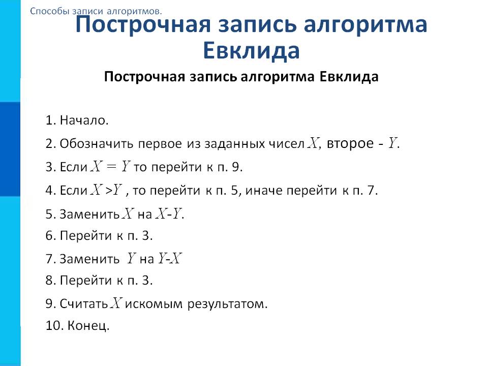 Построчная запись алгоритма Евклида