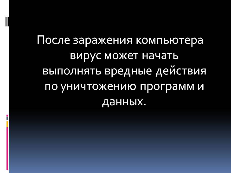 Вредные действия
