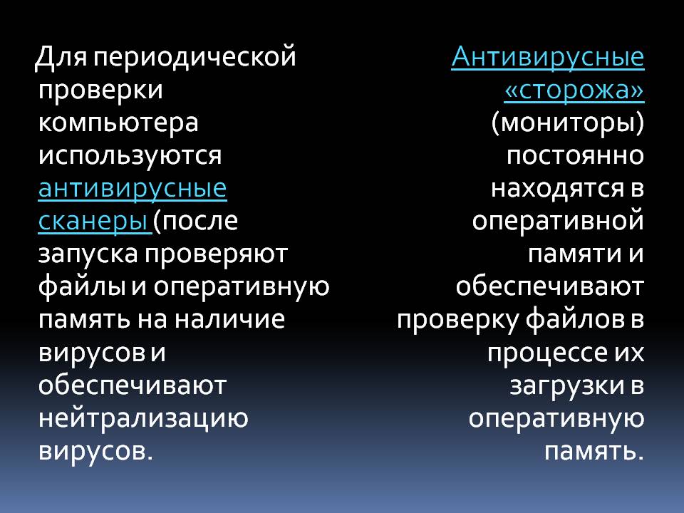 Антивирусные сканеры