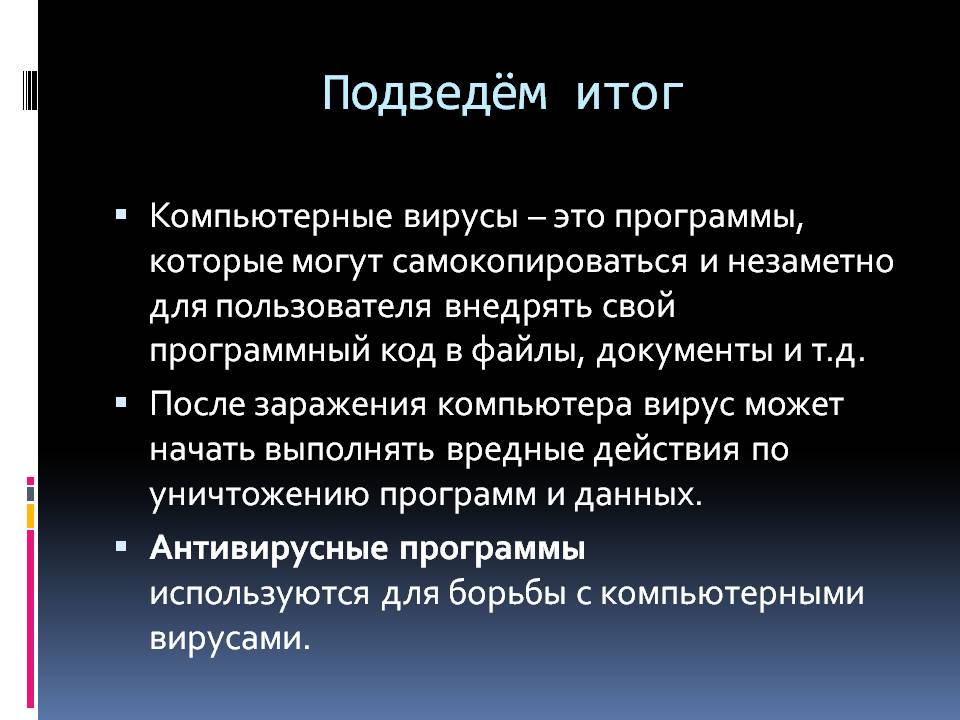 Действия по уничтожению программ