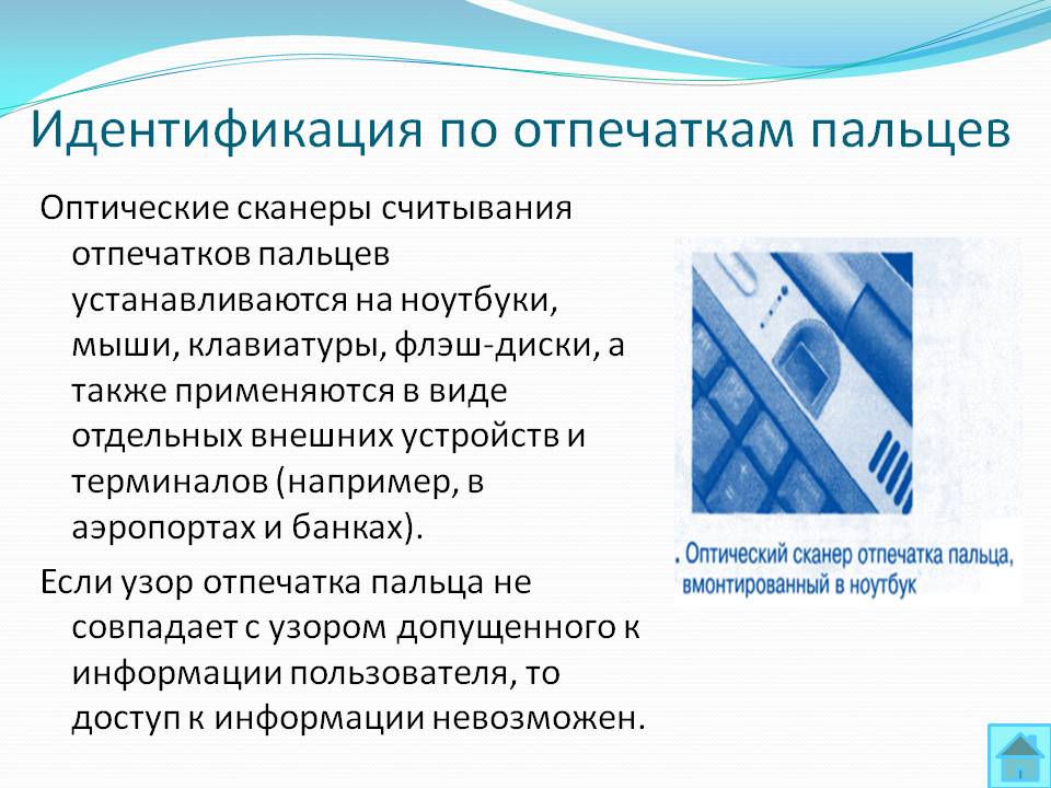 Идентификация по отпечаткам пальцев