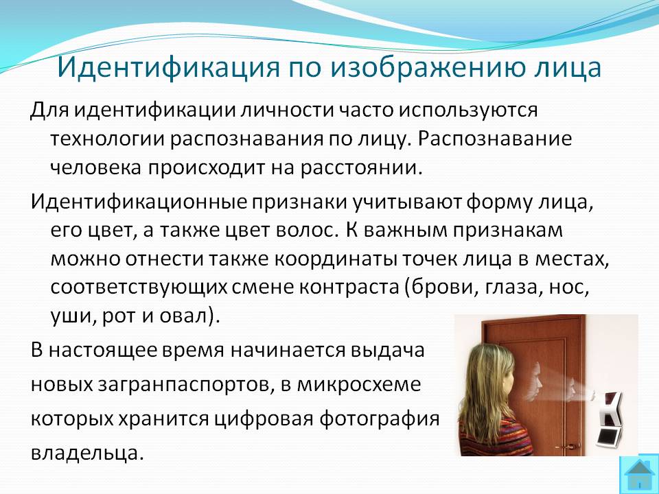 Идентификация по изображению лица