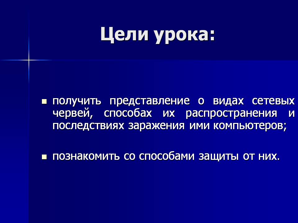 Цели урока: