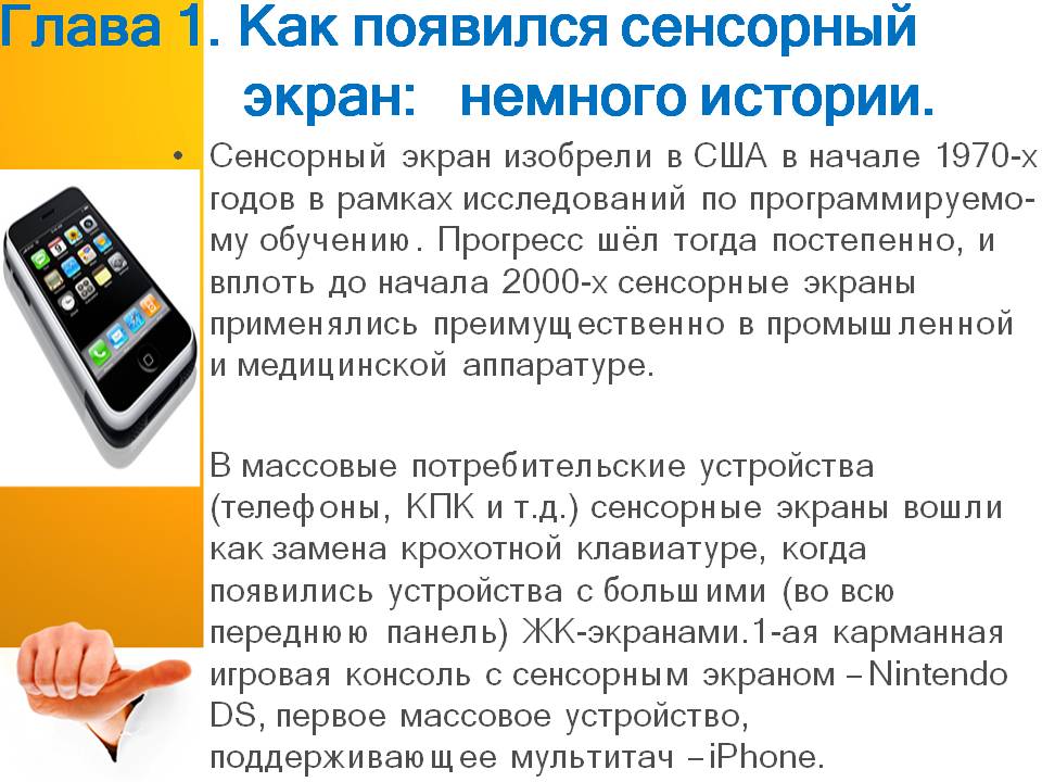 Сенсорный экран