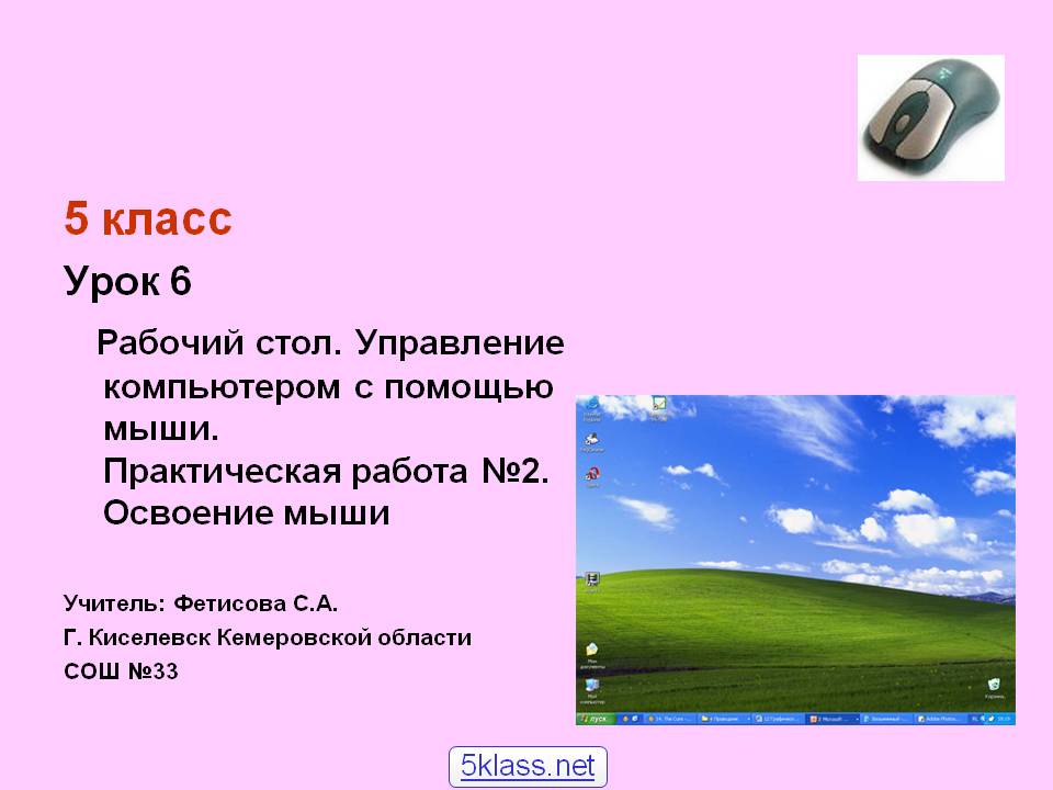 Рабочий стол