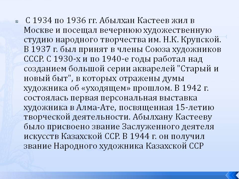  С 1934 по 1936 гг