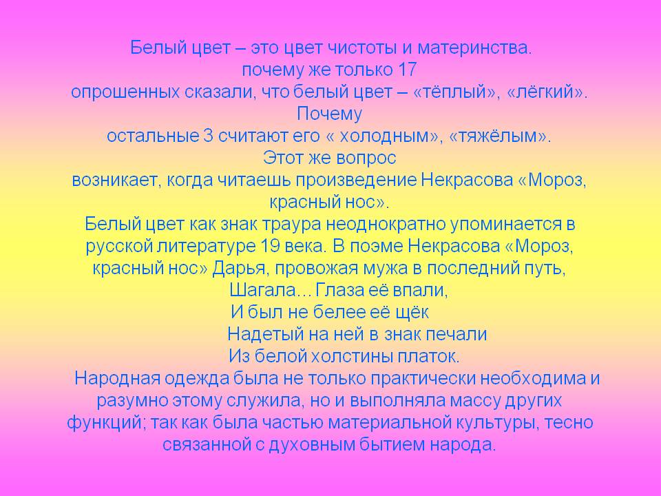 Белый цвет – это цвет чистоты и материнства