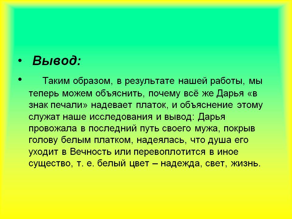 Вывод: Таким образом, в результате нашей работы, мы теперь можем