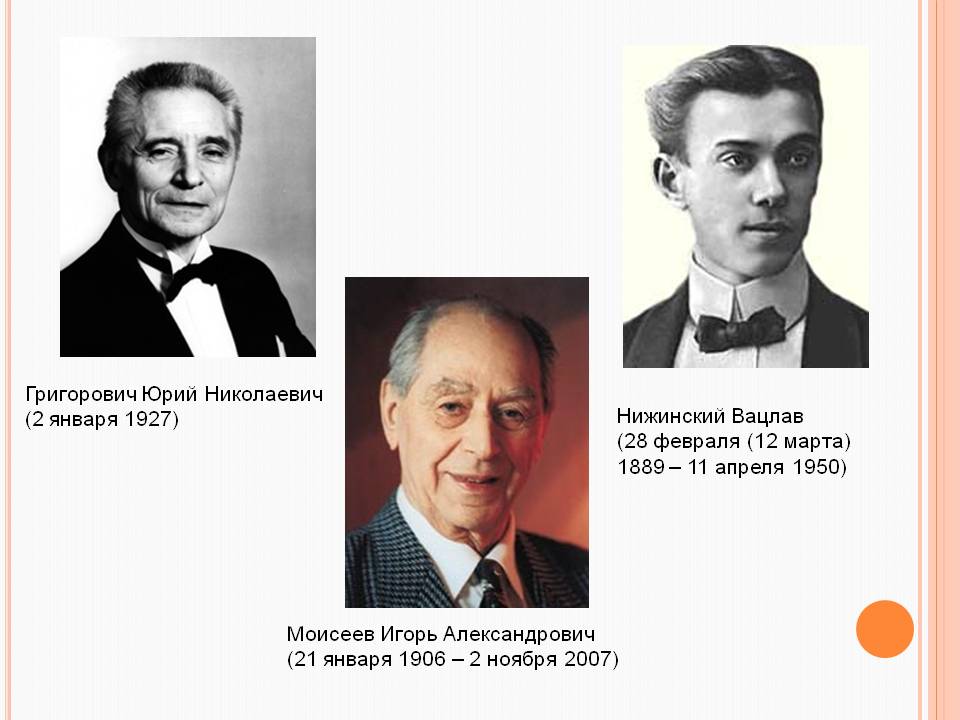 Григорович Юрий Николаевич (2 января 1927)