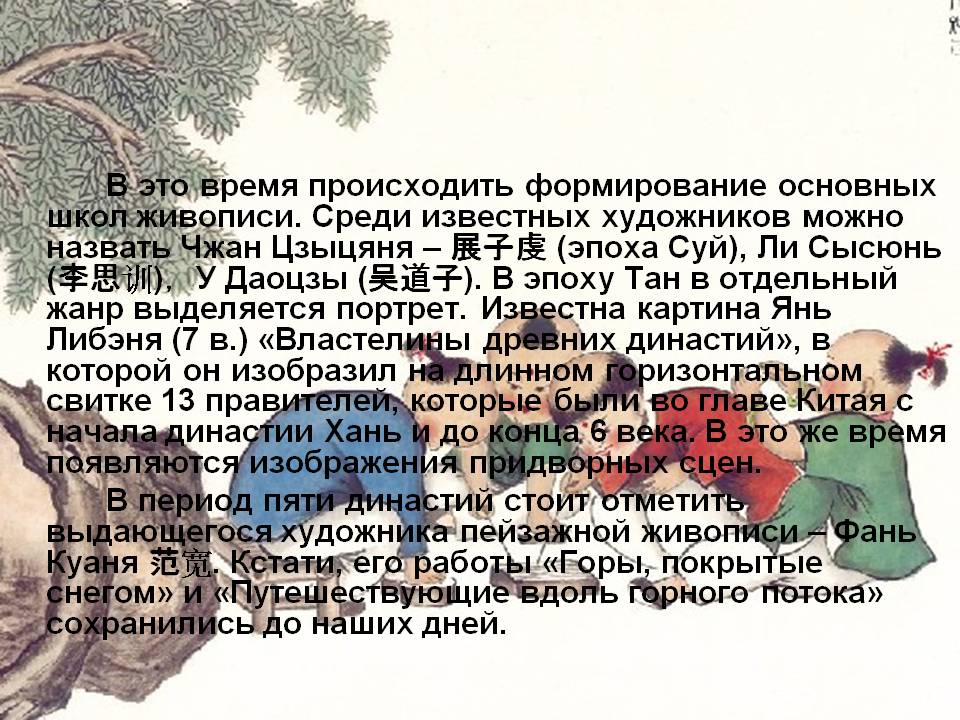 В это время происходить формирование основных школ живописи