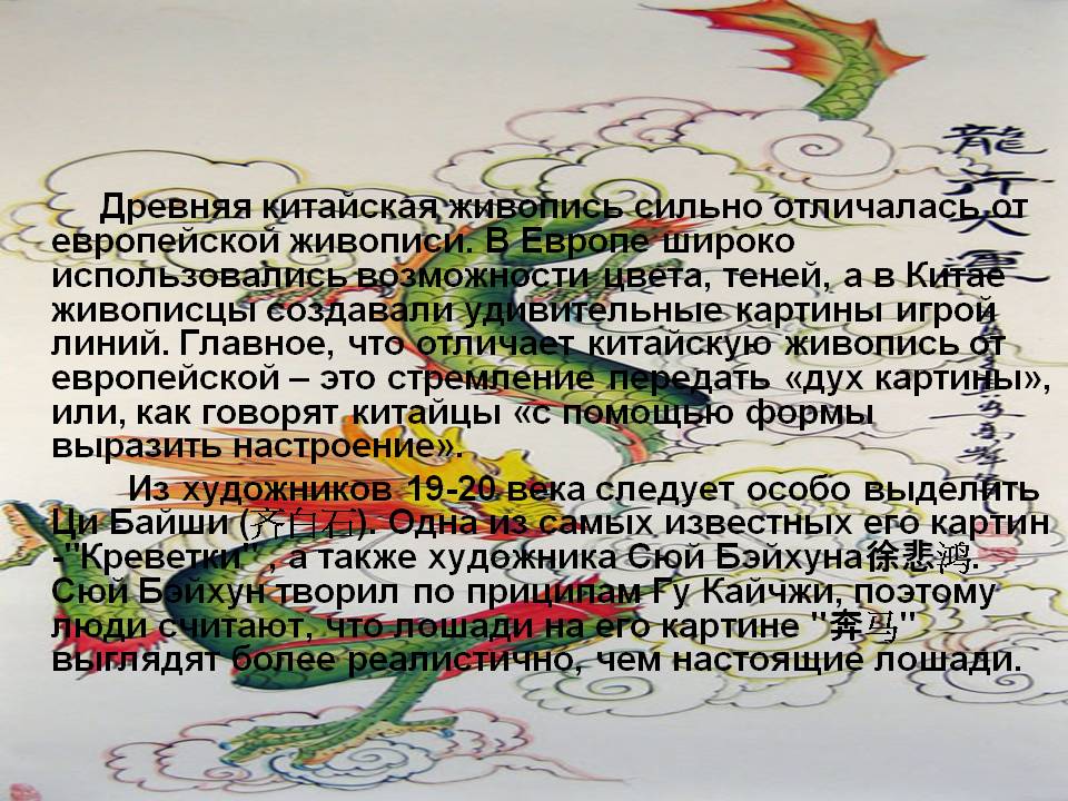 Древняя китайская живопись сильно отличалась от европейской живописи