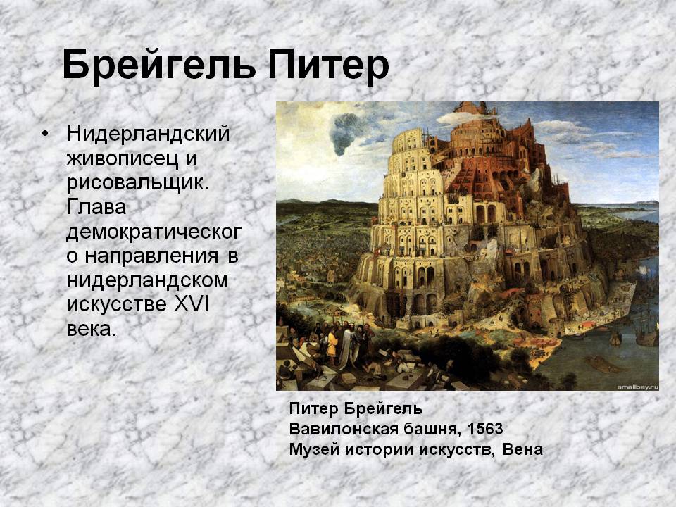 Брейгель Питер
