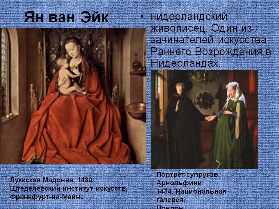 Ян ван Эйк