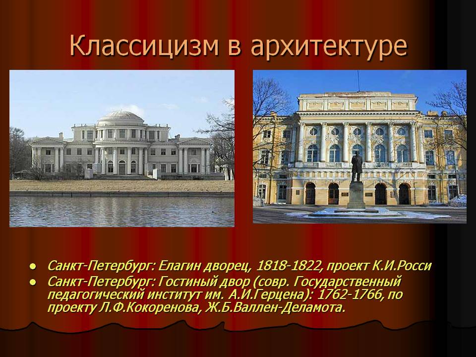Классицизм в архитектуре