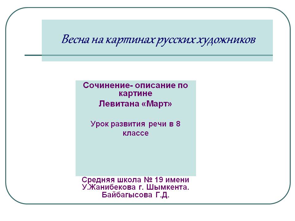 Весна на картинах русских художников