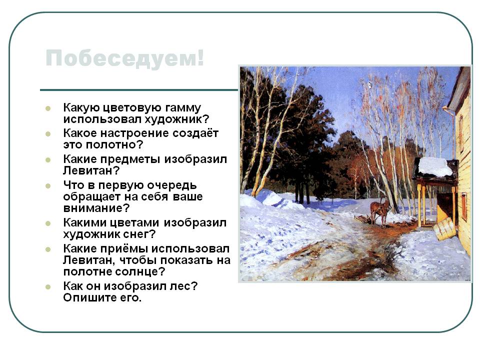 Побеседуем