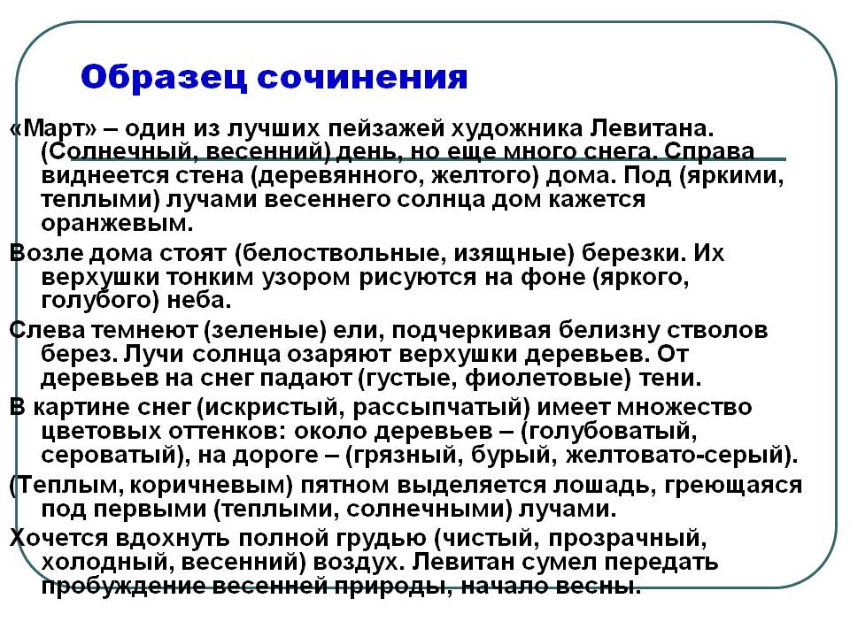Образец сочинения