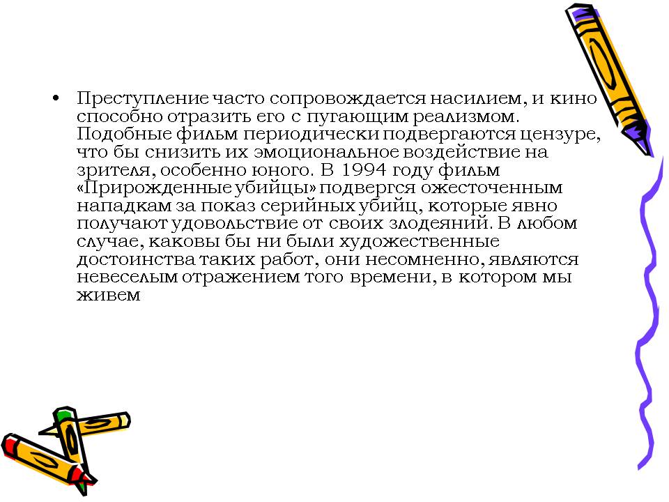 Преступление часто сопровождается насилием, и кино способно отразить