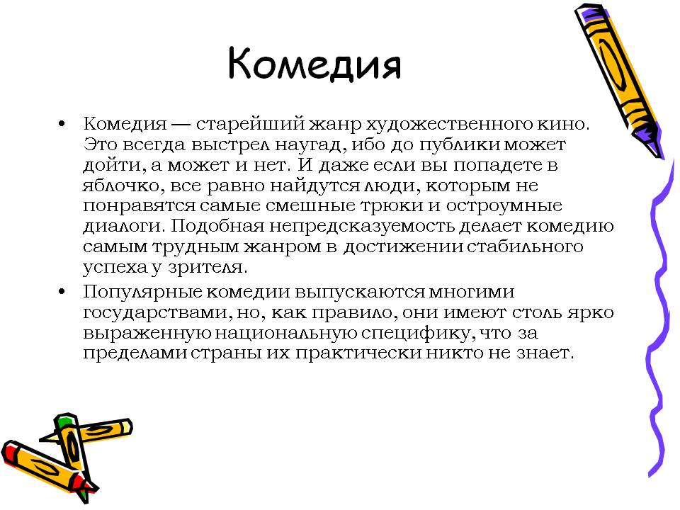 Комедия