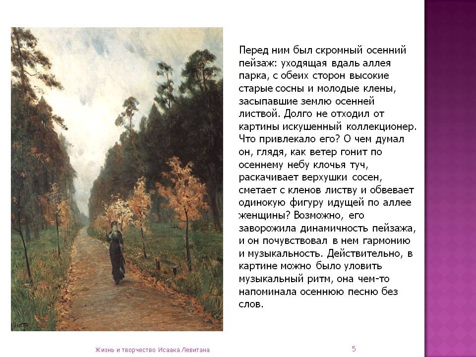 Перед ним был скромный осенний пейзаж: уходящая вдаль аллея парка, с